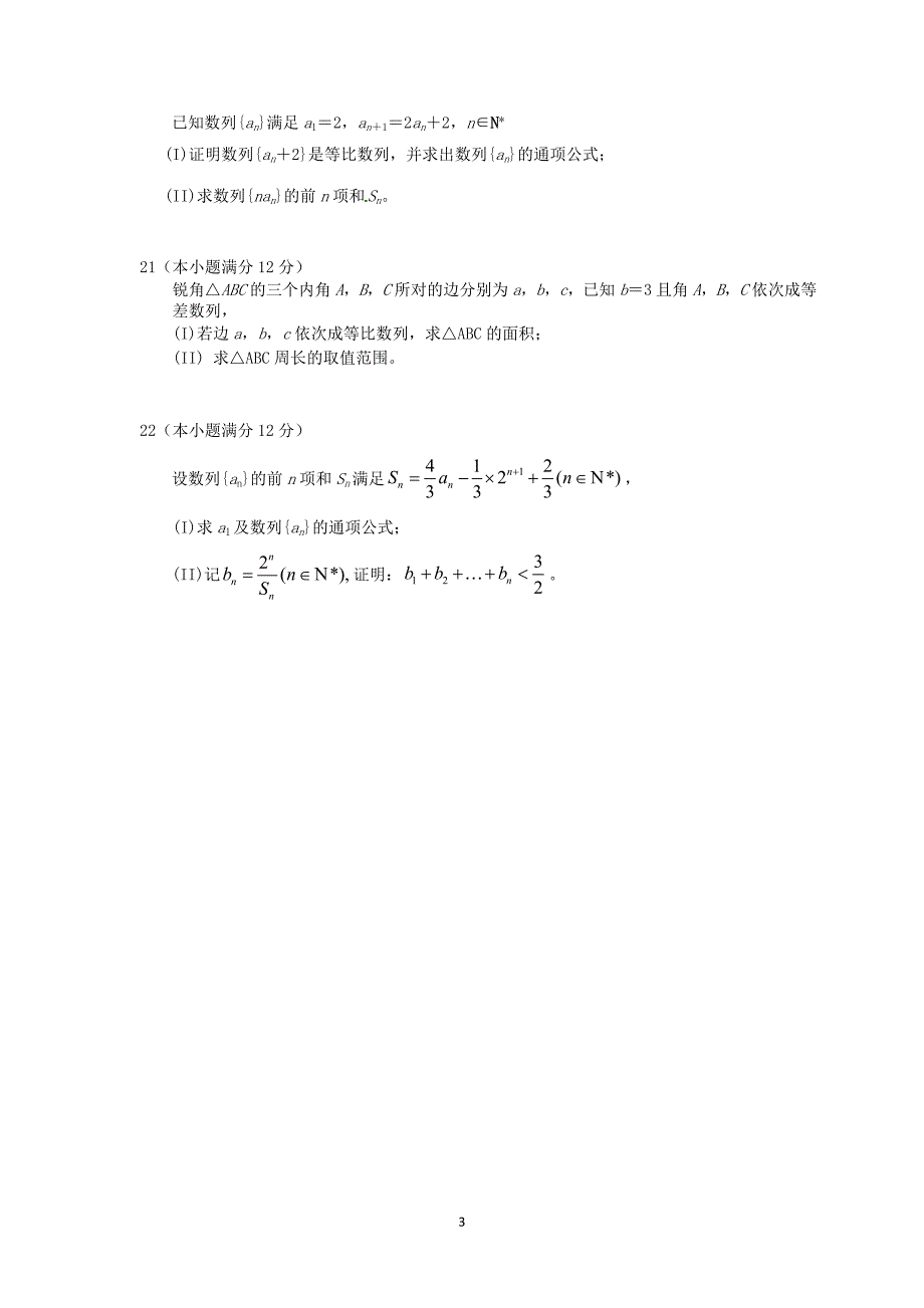 【数学】黑龙江省大庆2013--2014学年高一四月月考（理）_第3页