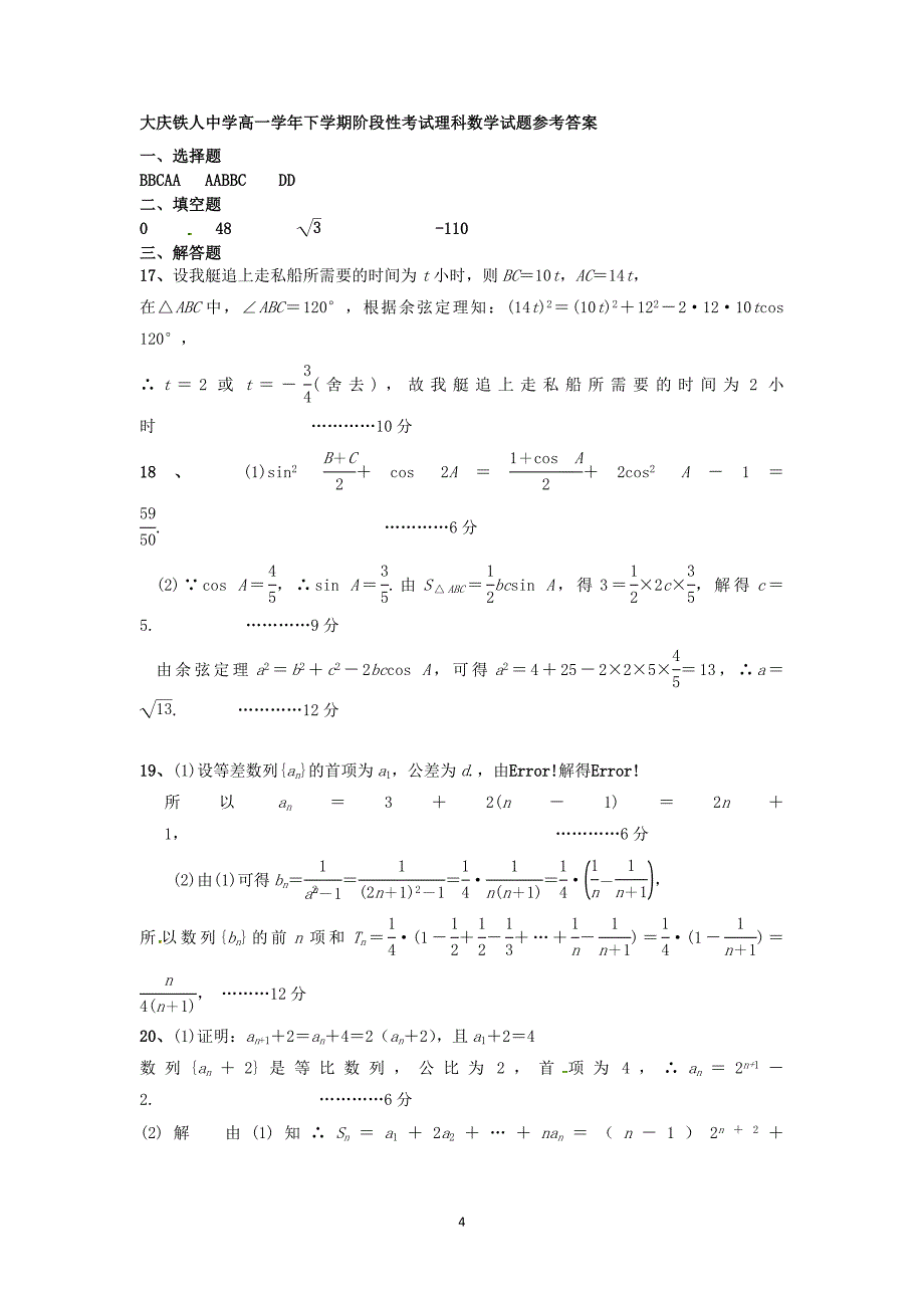 【数学】黑龙江省大庆2013--2014学年高一四月月考（理）_第4页