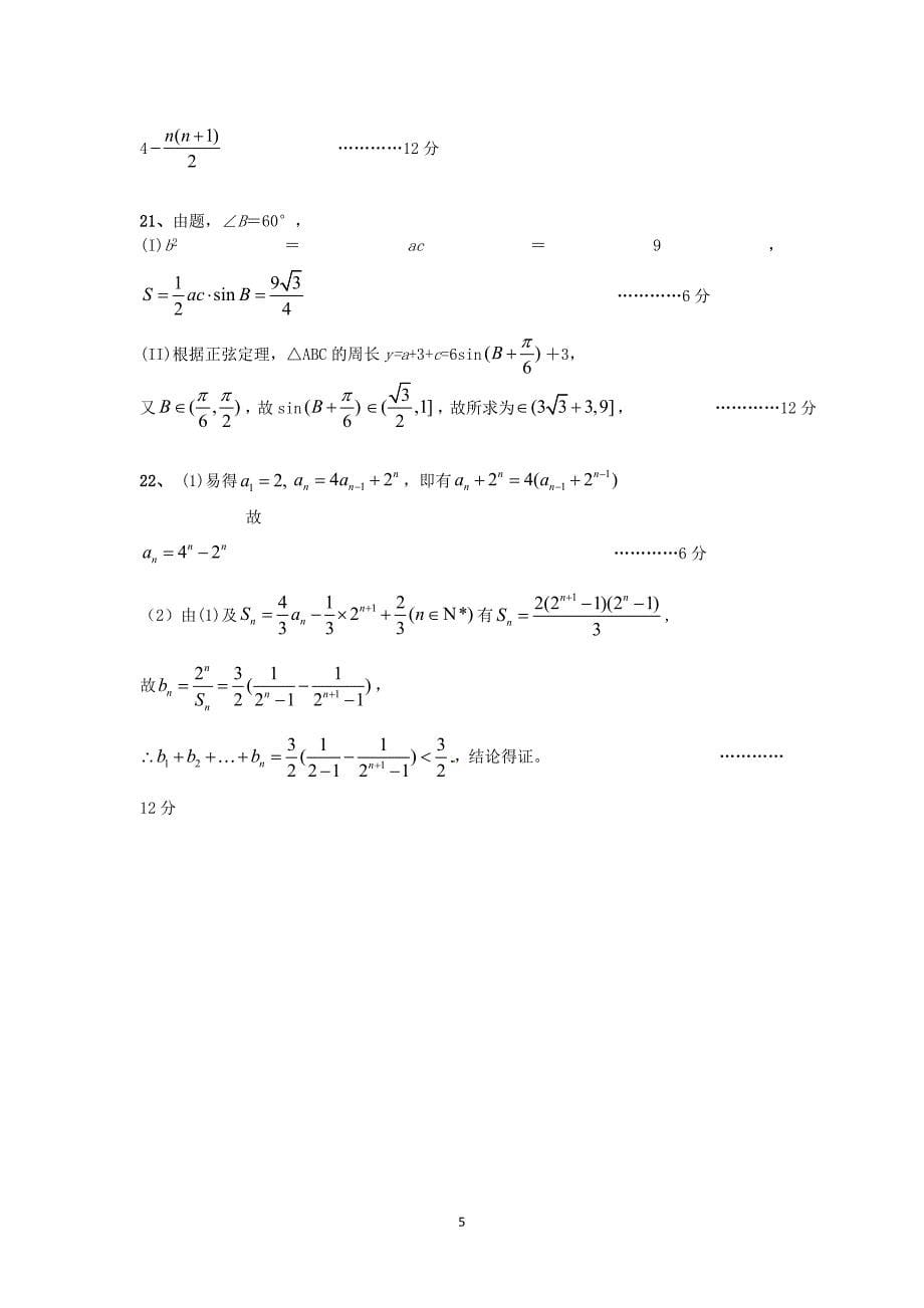 【数学】黑龙江省大庆2013--2014学年高一四月月考（理）_第5页