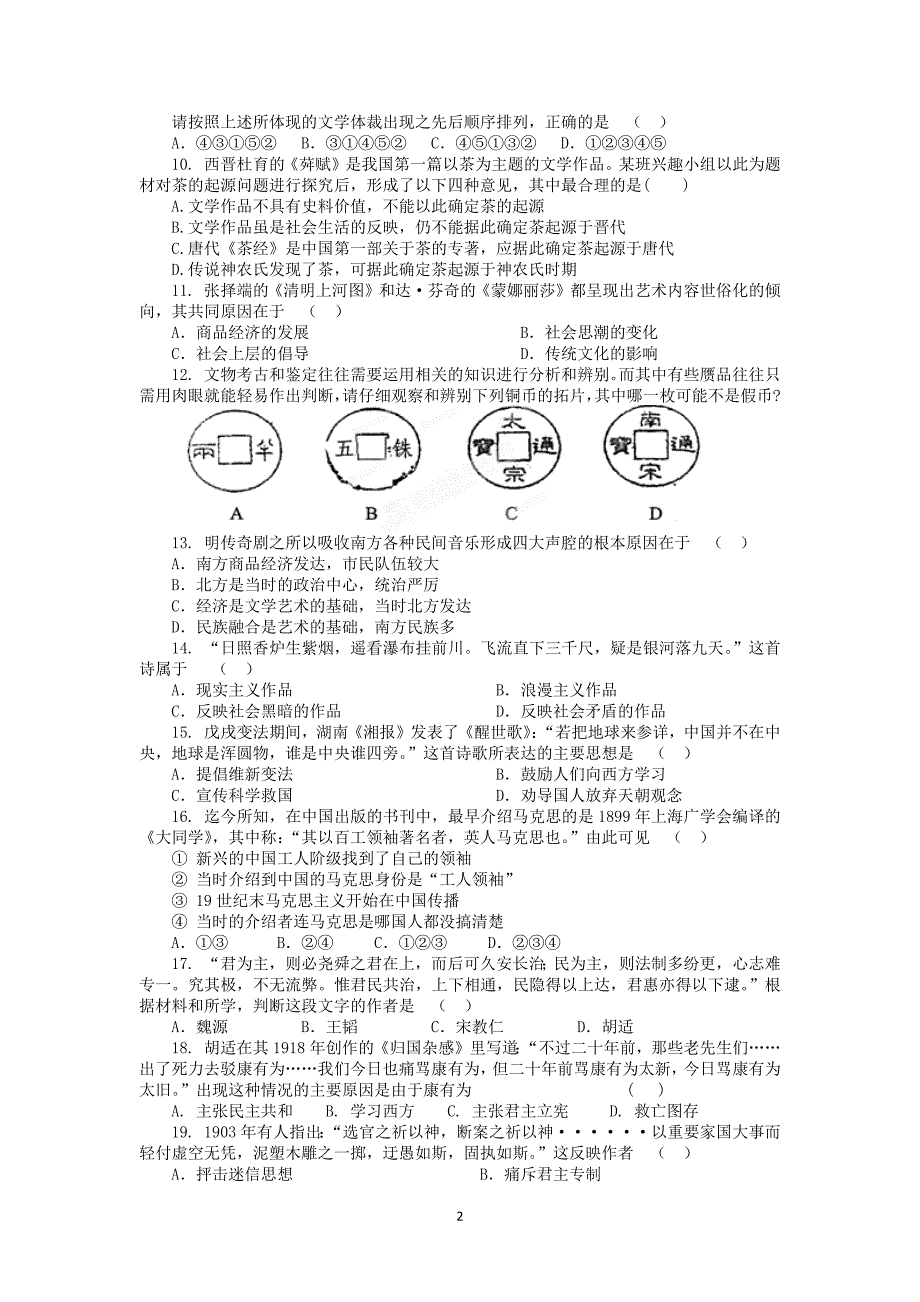 【历史】云南省禄劝彝族苗族自治县第一中学2013-2014学年高二上学期期末考试_第2页