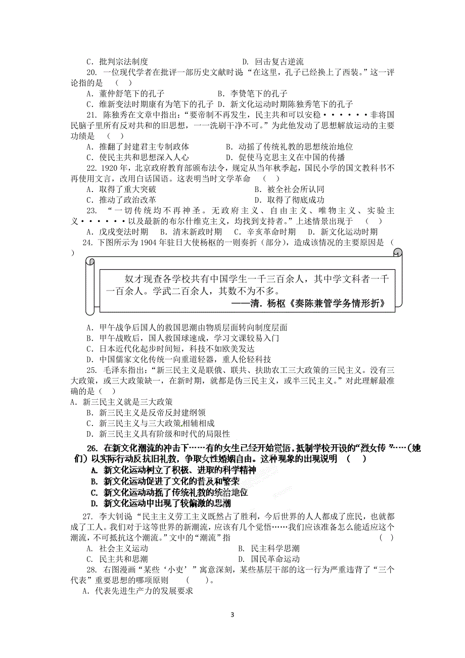 【历史】云南省禄劝彝族苗族自治县第一中学2013-2014学年高二上学期期末考试_第3页