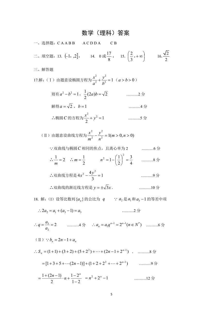 【数学】吉林省2015-2016学年高二11月月考（理）_第5页