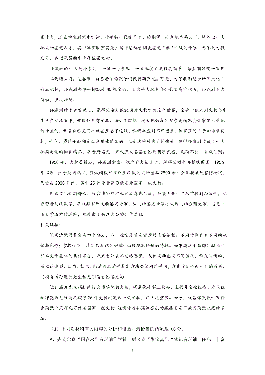 【语文】吉林省延边朝鲜族自治州汪清中学2015-2016学年高二上学期第二次月考_第4页