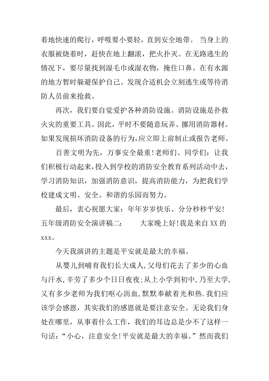 五年级消防安全演讲稿.docx_第2页