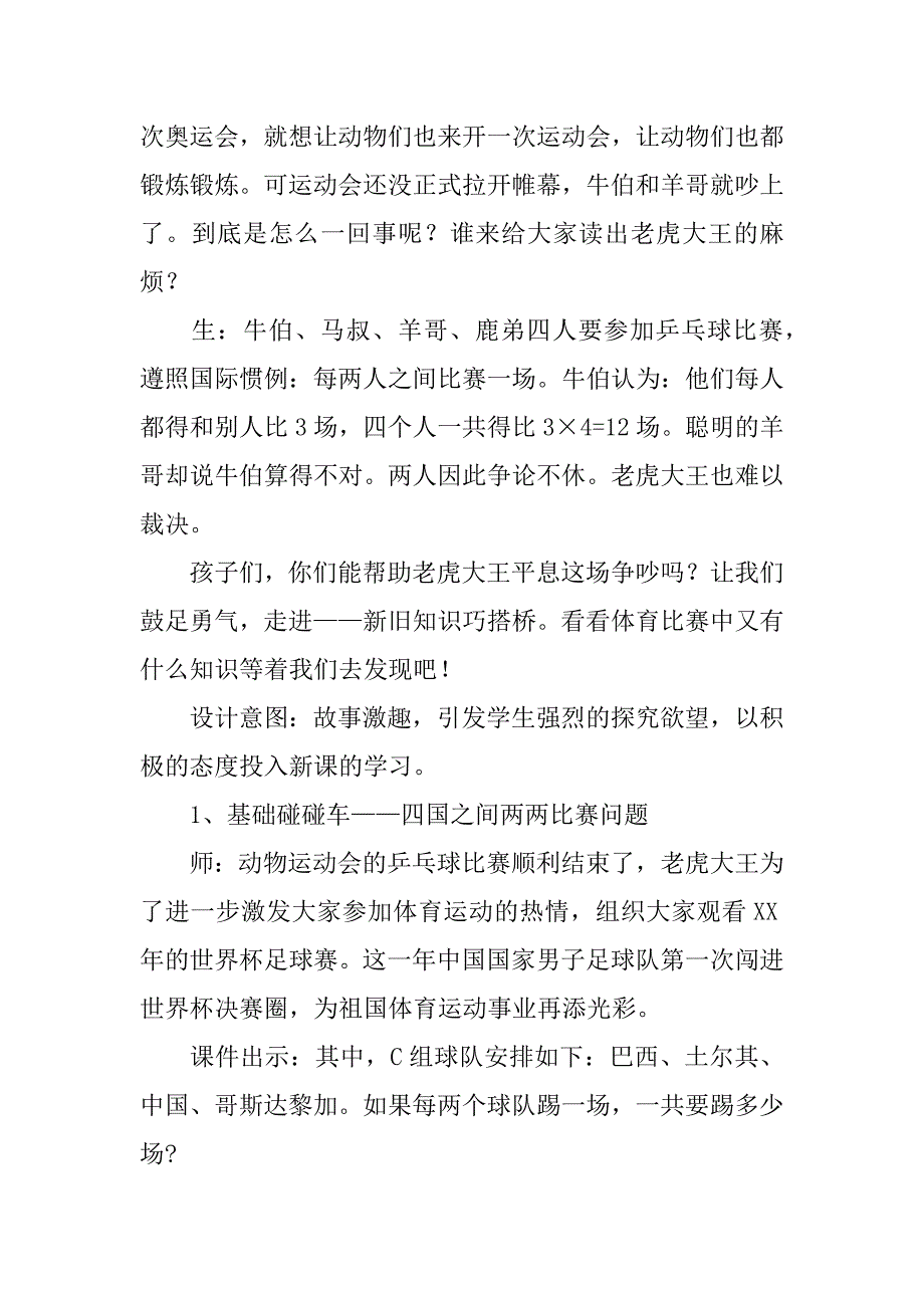 三年级数学的教学设计.docx_第3页