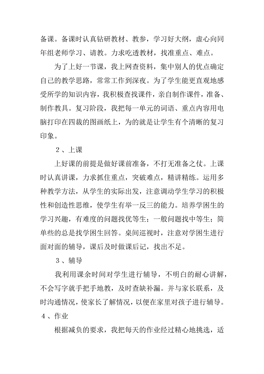 xx年小学支教工作总结.docx_第4页