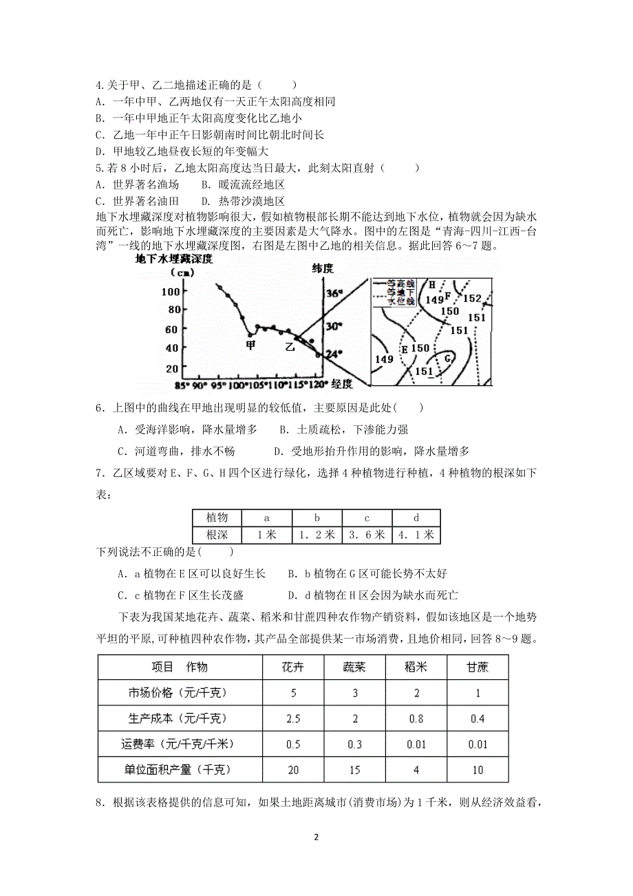 【地理】天津市第一中学2015届高三四月考试题 _第2页