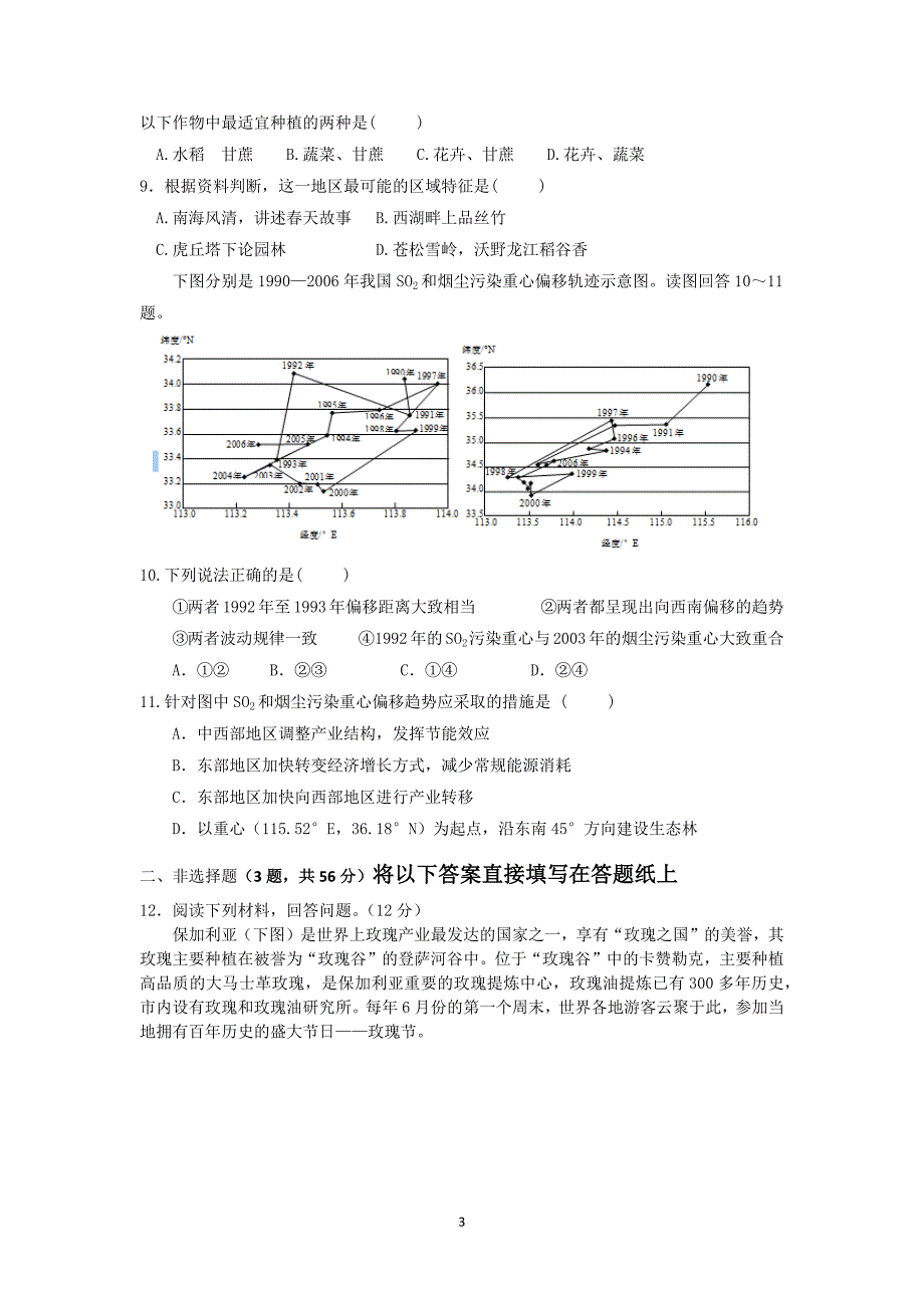 【地理】天津市第一中学2015届高三四月考试题 _第3页