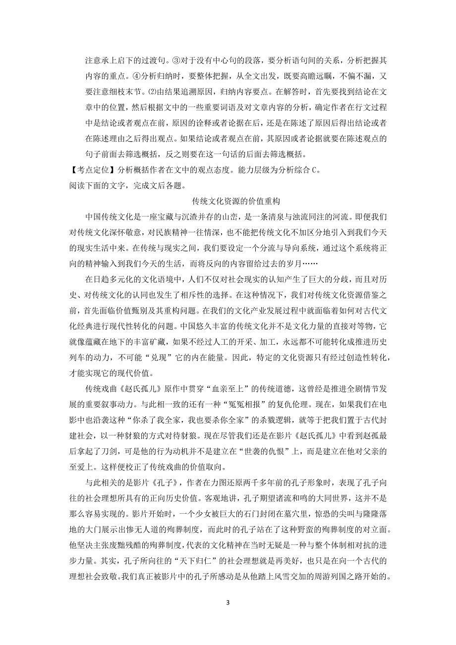 【语文】河北省衡水市2015届高三上学期第一次月考_第3页