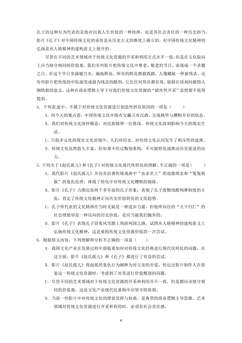 【语文】河北省衡水市2015届高三上学期第一次月考_第4页