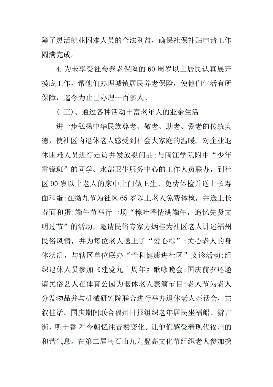 xx年关于劳动保障协管员个人工作总结.docx_第4页