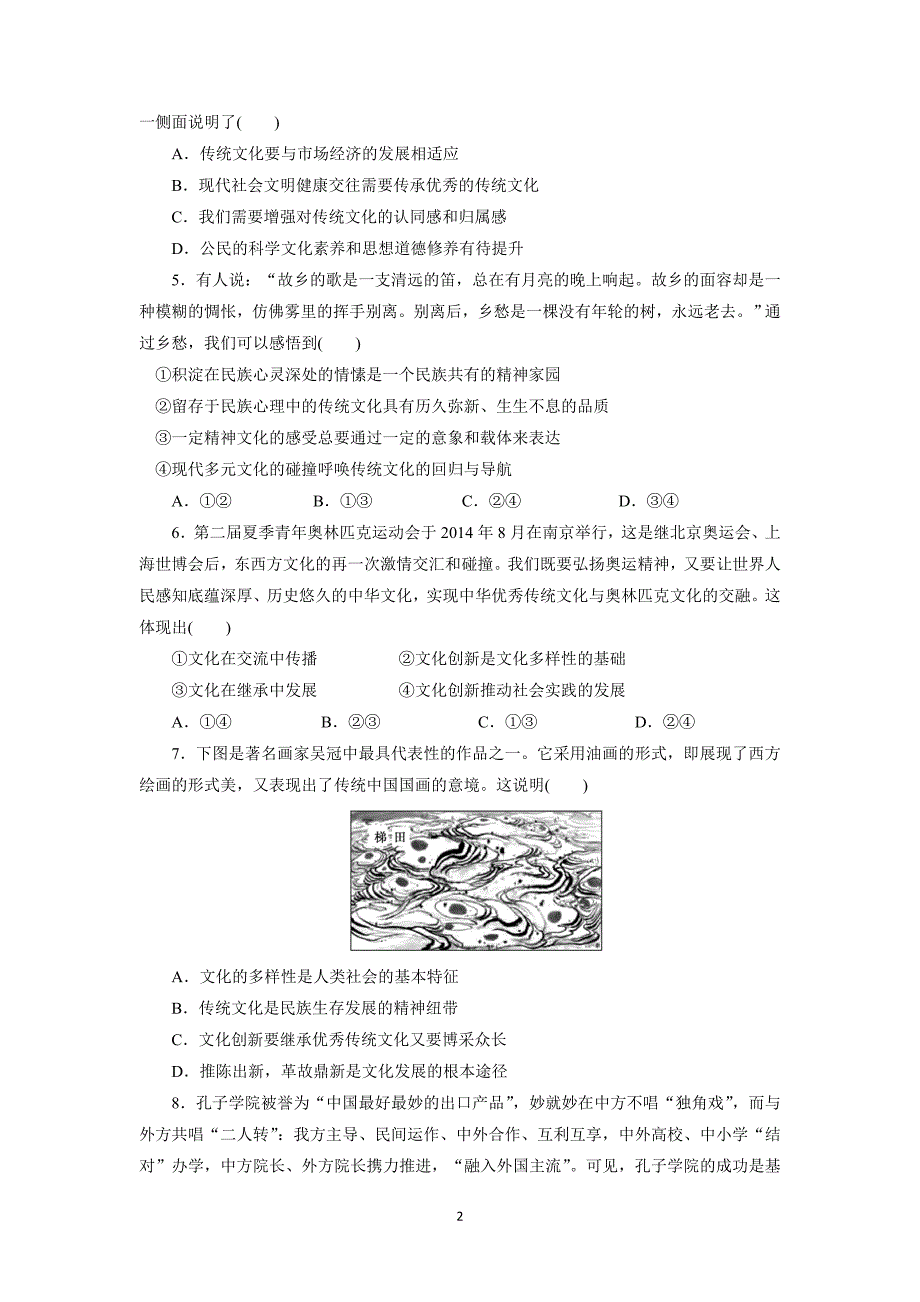 【政治】重庆市大足三中2014-2015学年高二上学期期末考试_第2页