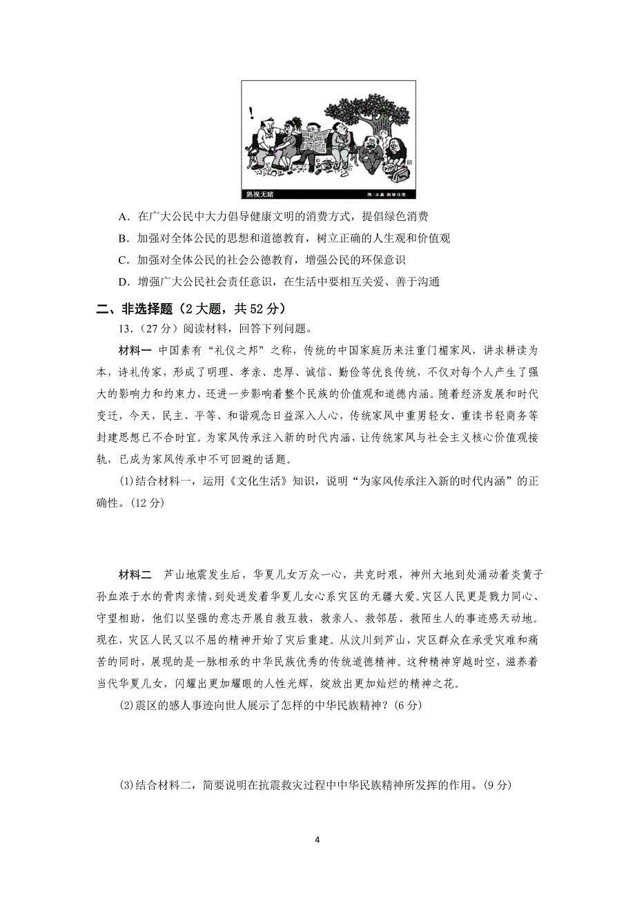 【政治】重庆市大足三中2014-2015学年高二上学期期末考试_第4页