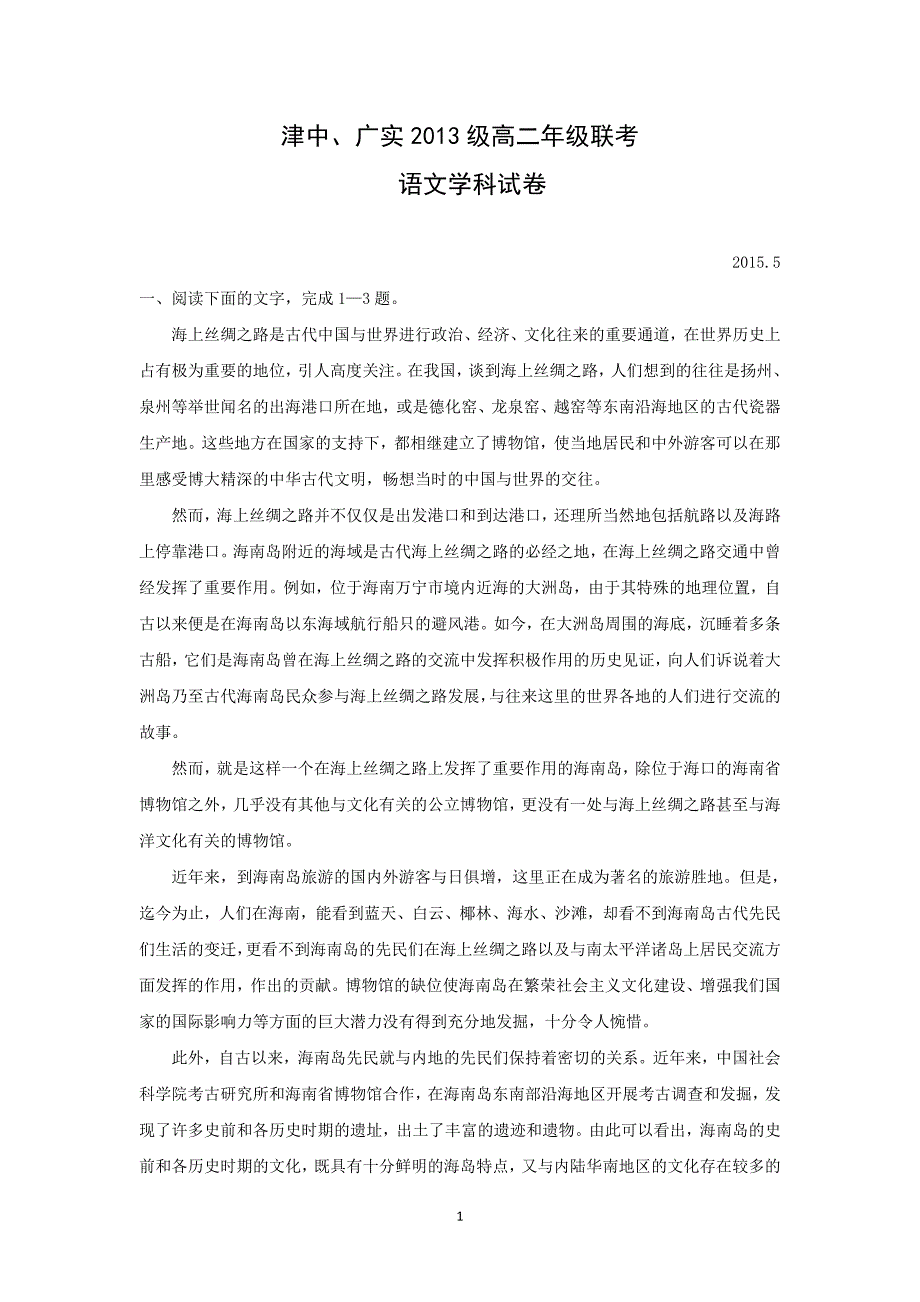 【语文】安徽省宁国市、广德实验中学2014-2015学年高二5月联考试题_第1页