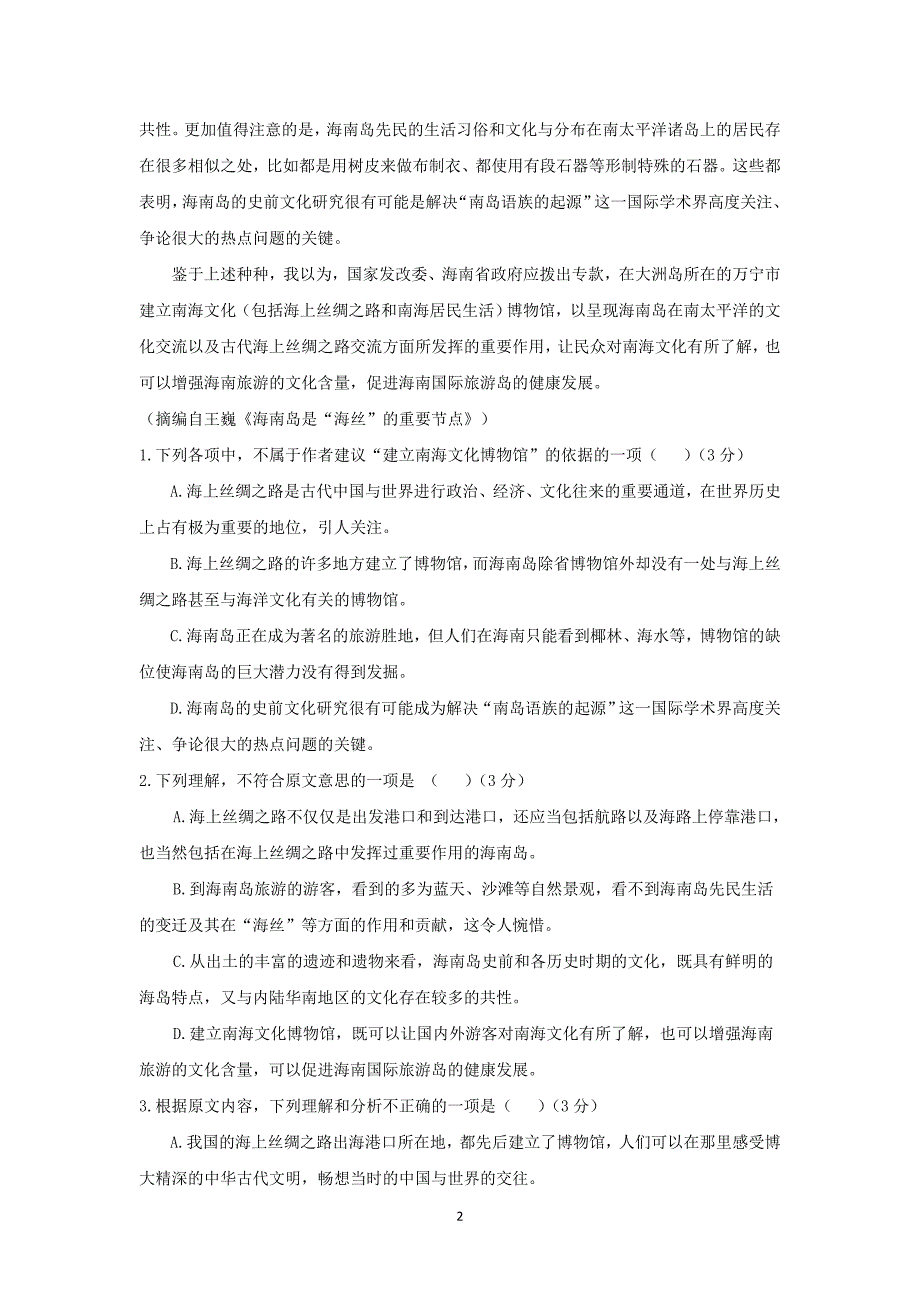 【语文】安徽省宁国市、广德实验中学2014-2015学年高二5月联考试题_第2页