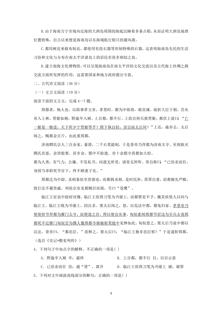 【语文】安徽省宁国市、广德实验中学2014-2015学年高二5月联考试题_第3页