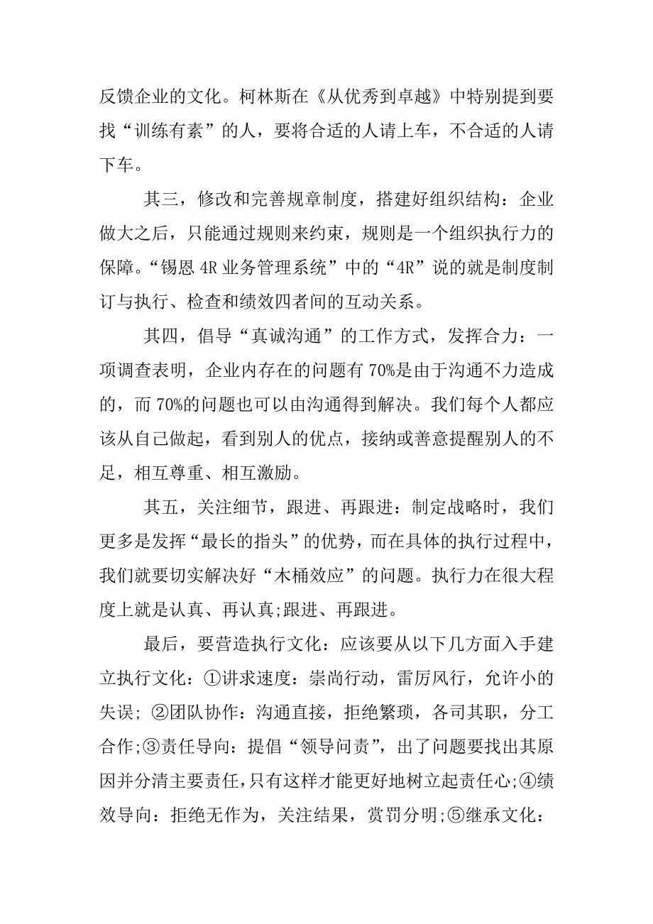 《赢在执行》读书心得.docx_第3页