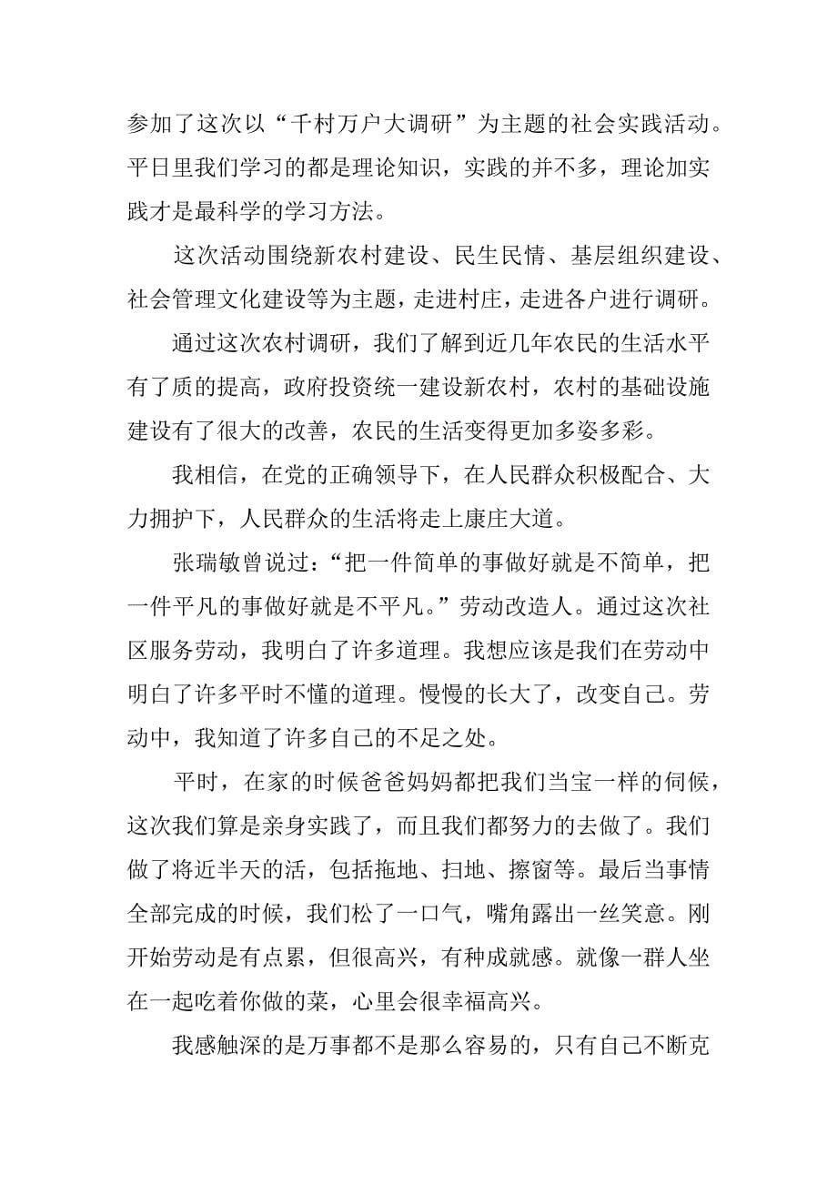 xx大学生寒假社会实践活动总结3篇.docx_第5页