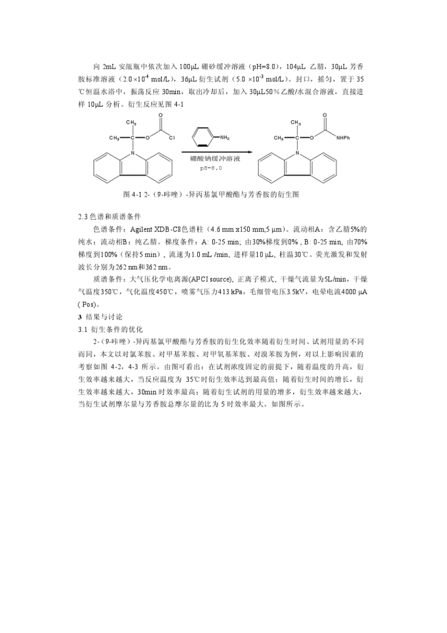 i荧光衍生试剂用于芳香胺的高效液相色谱一质谱检测_第2页
