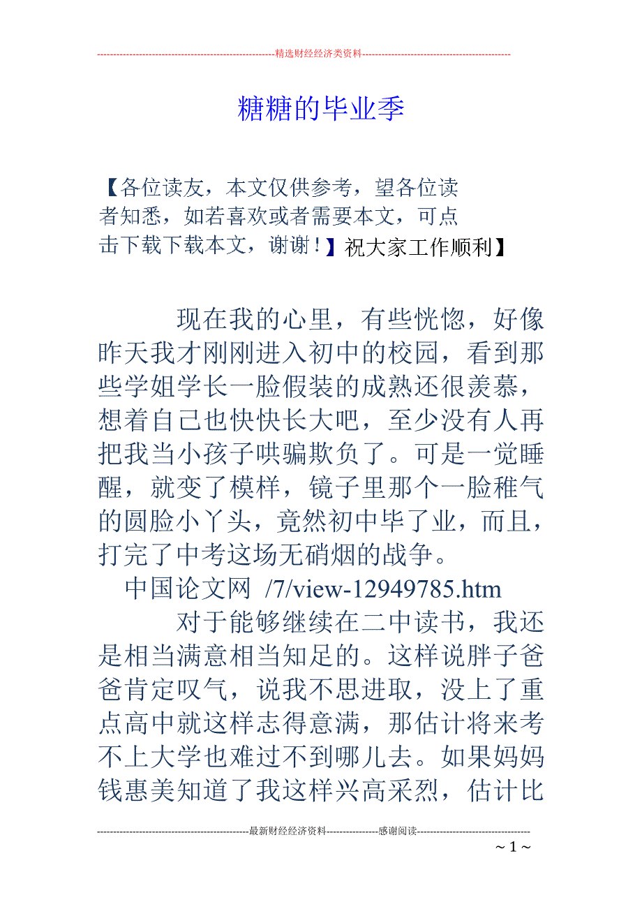 糖糖的毕业季_第1页