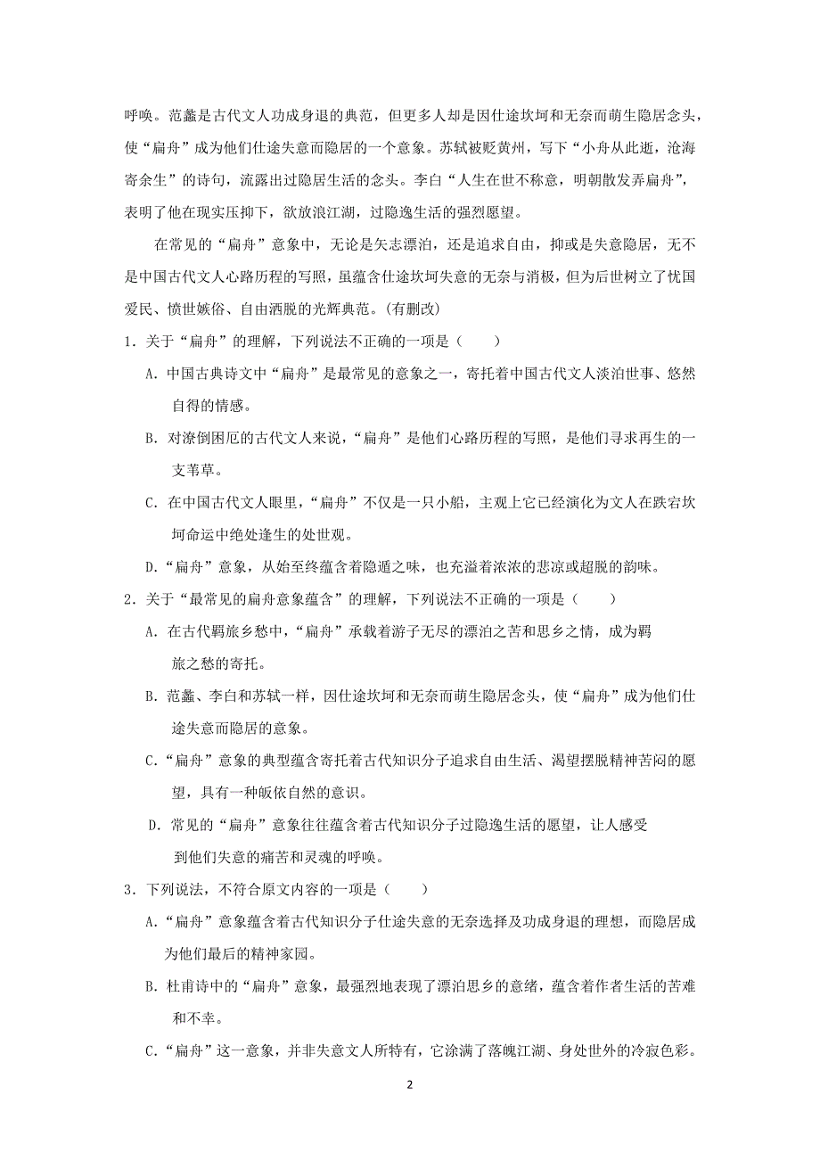 【语文】四川省绵阳市南山中学2015-2016学年高二上学期10月月考试题_第2页