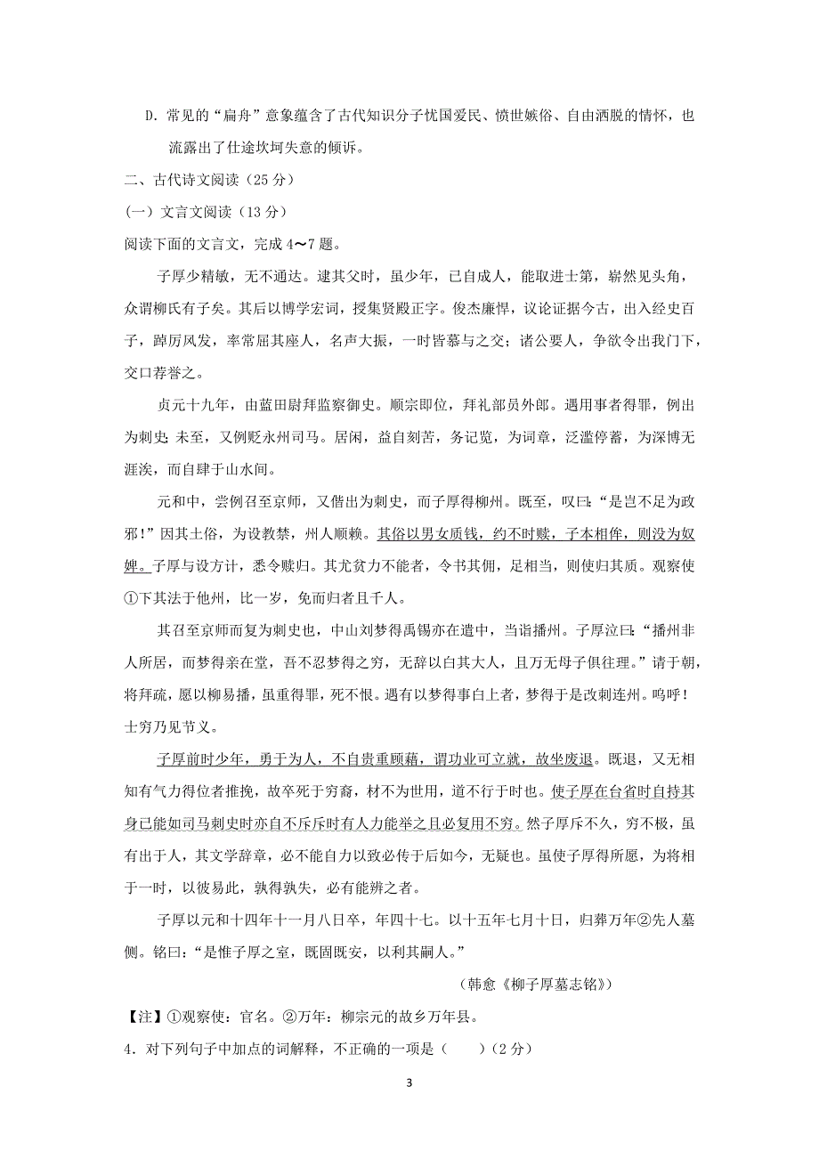 【语文】四川省绵阳市南山中学2015-2016学年高二上学期10月月考试题_第3页