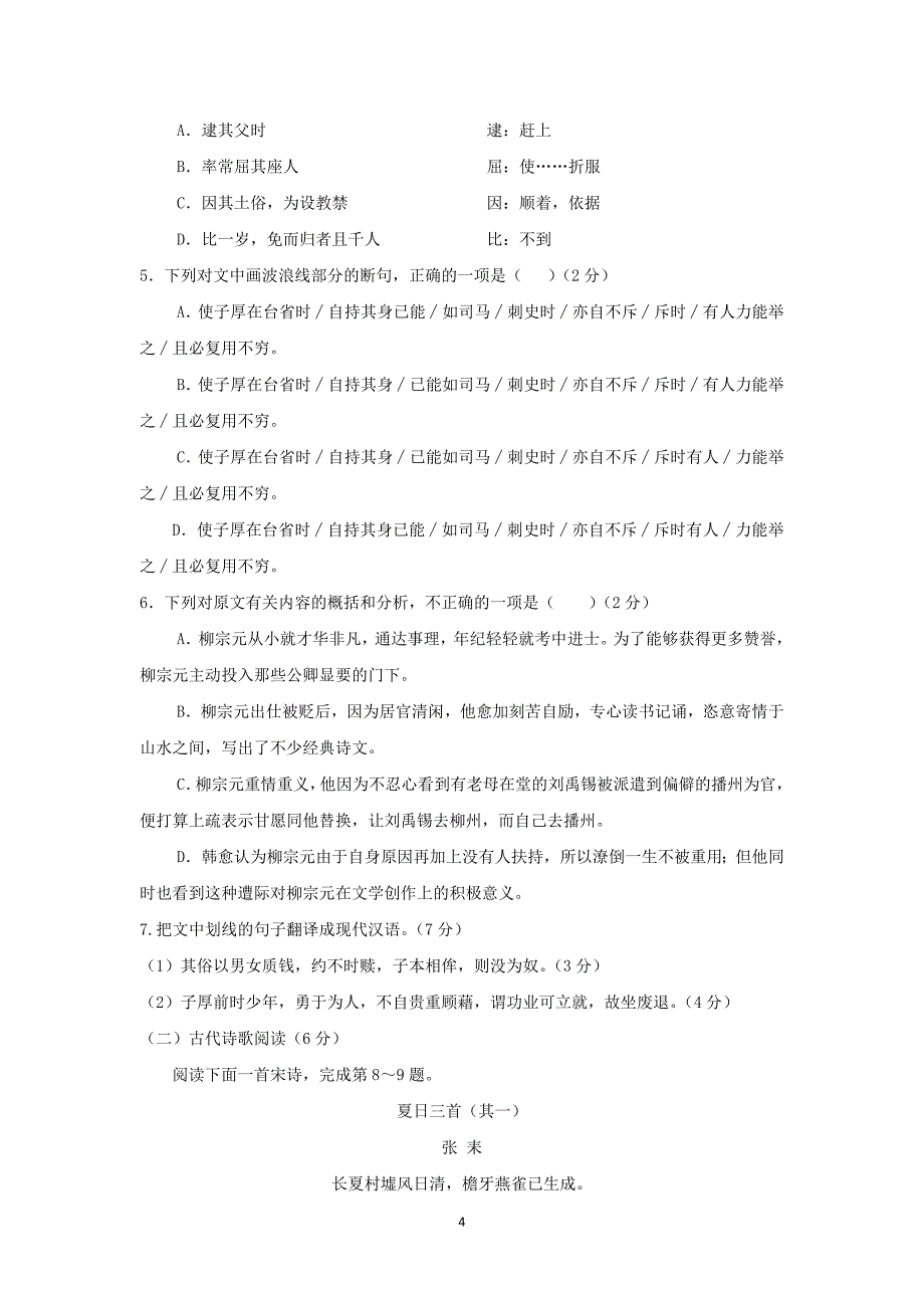 【语文】四川省绵阳市南山中学2015-2016学年高二上学期10月月考试题_第4页