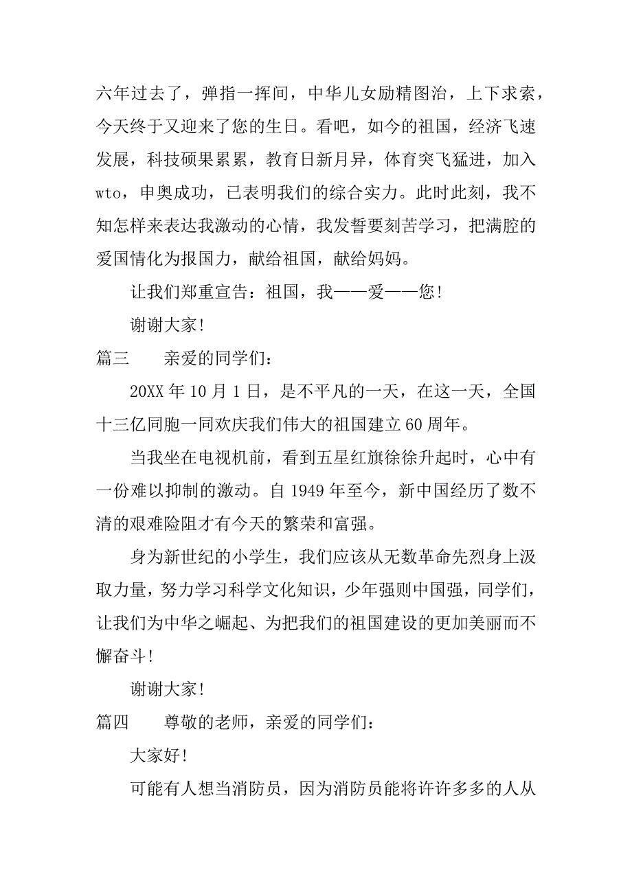 一年级演讲稿爱国200字.docx_第2页