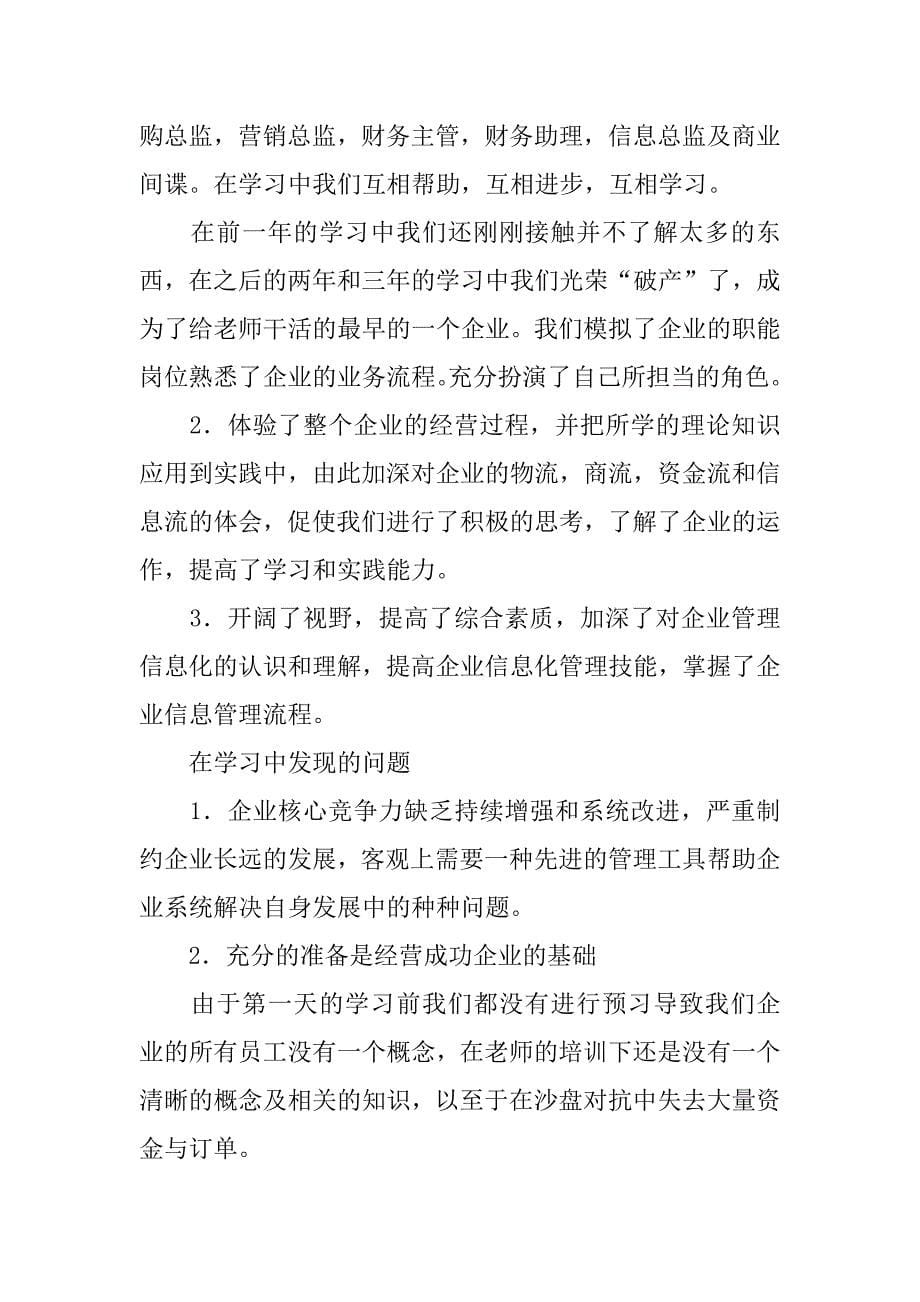 erp应用实务总结报告.docx_第5页