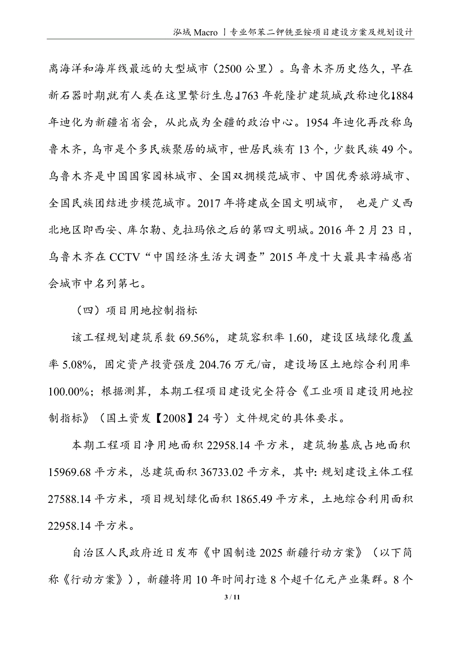 邻苯二钾铣亚铵项目建设方案及规划设计_第3页