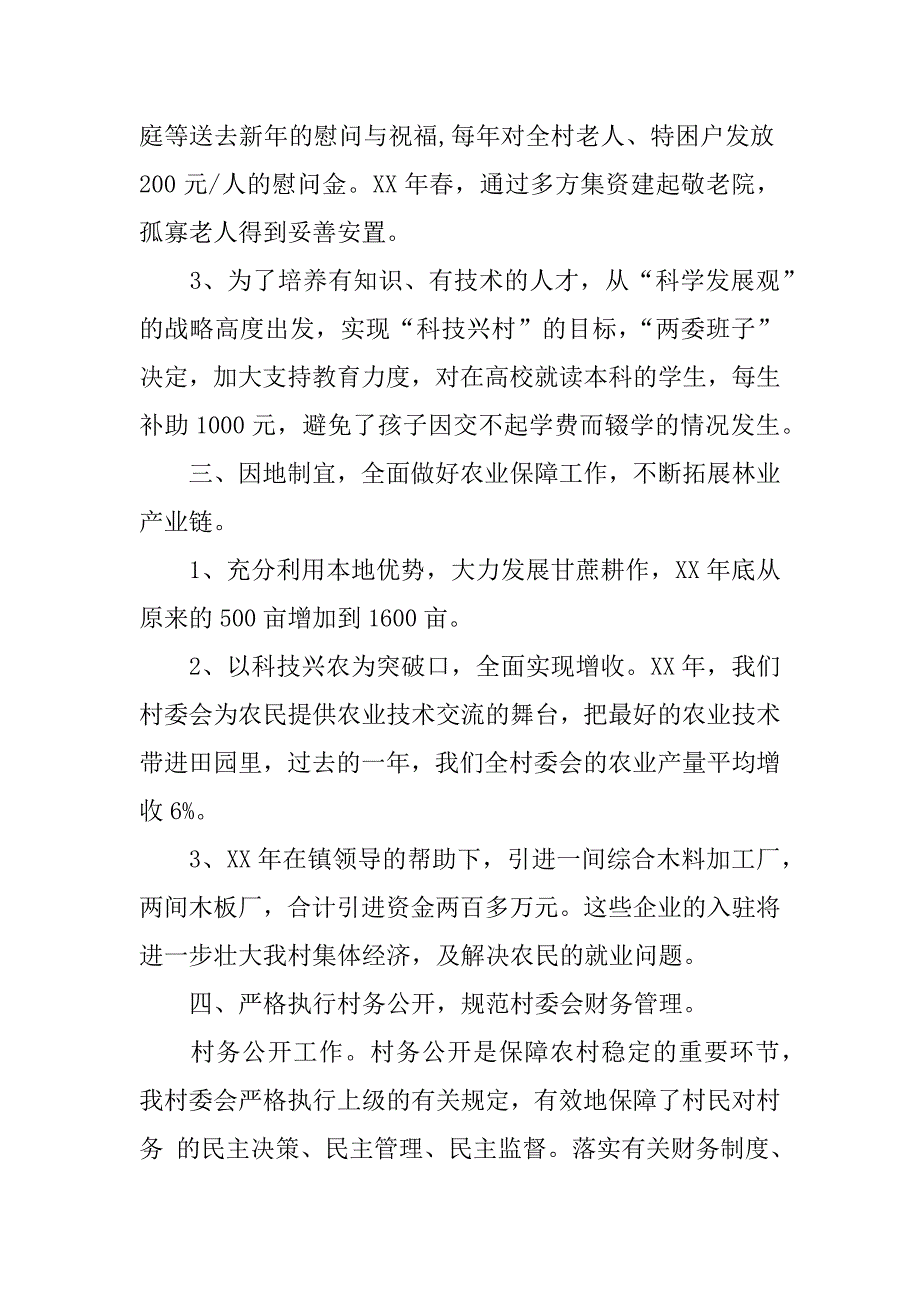 xx年农村委会上半年工作总结4篇.docx_第3页