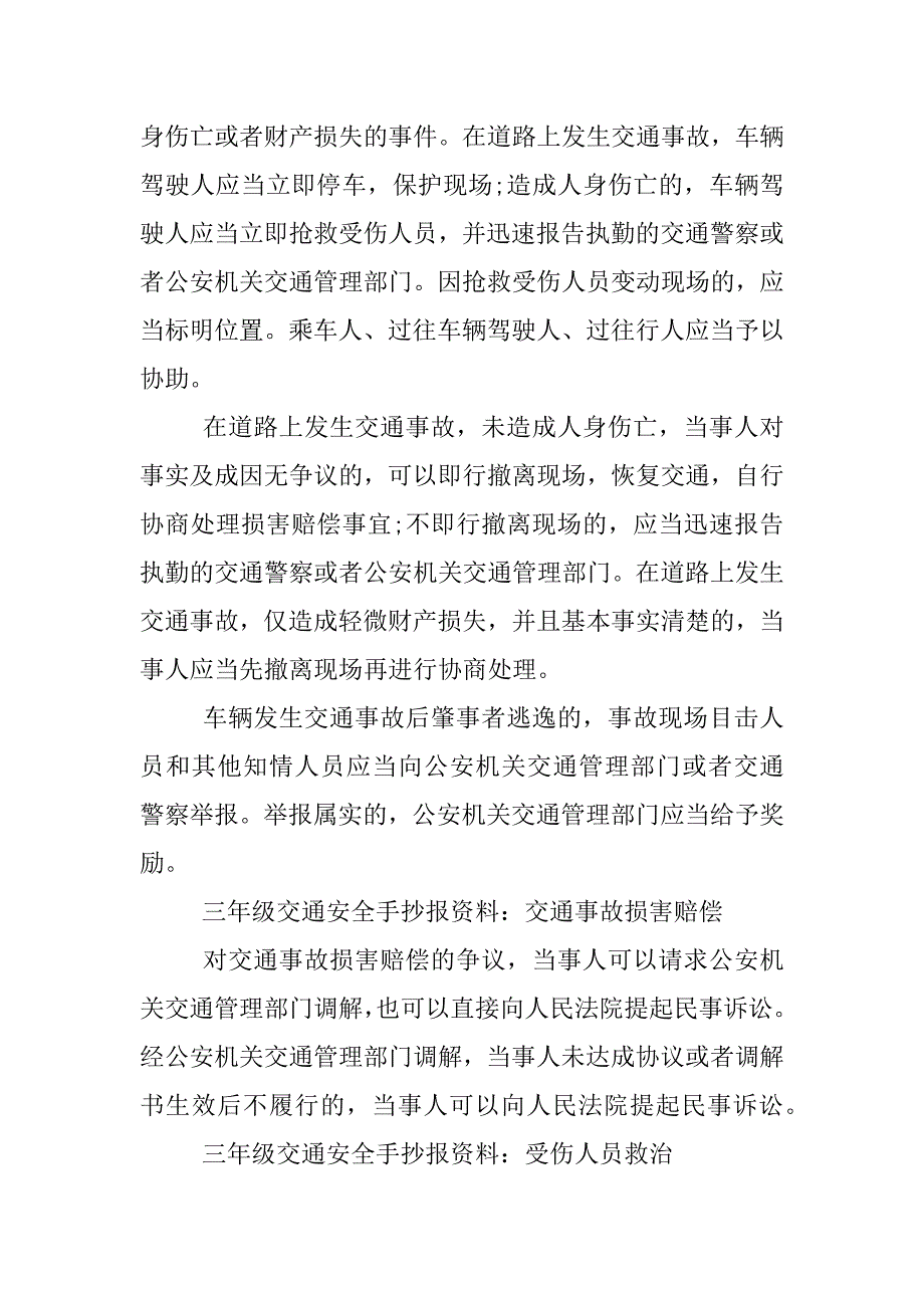 三年级交通安全手抄报资料.docx_第2页