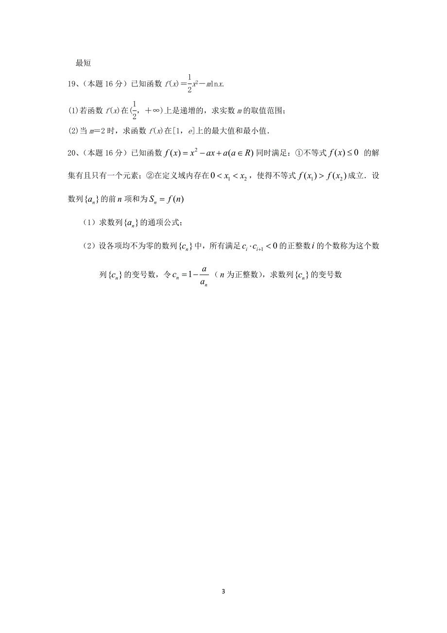 【数学】江苏省泰州市姜堰区张甸中学2014届高三期中模拟试卷_第3页