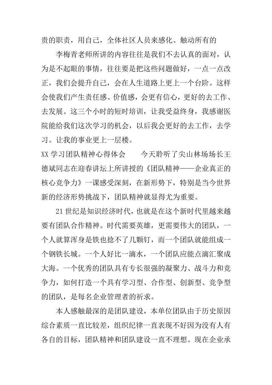 xx学习团队精神心得体会.docx_第2页