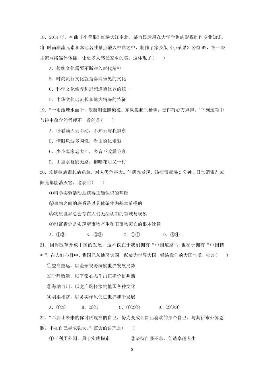 【政治】福建省龙海二中2015届高三上学期期末考试_第5页