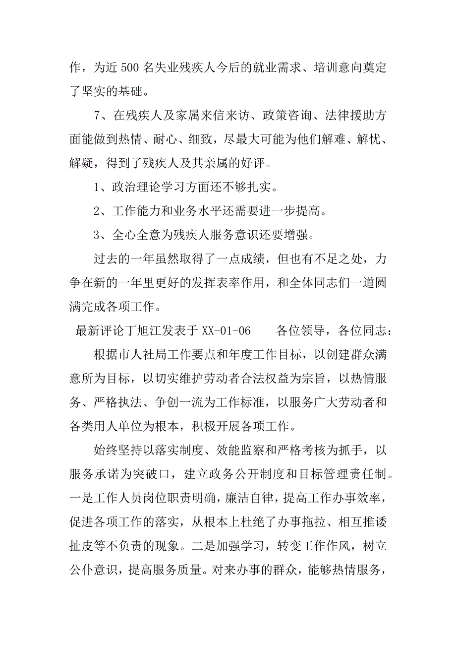 xx年劳服所述职报告.docx_第3页