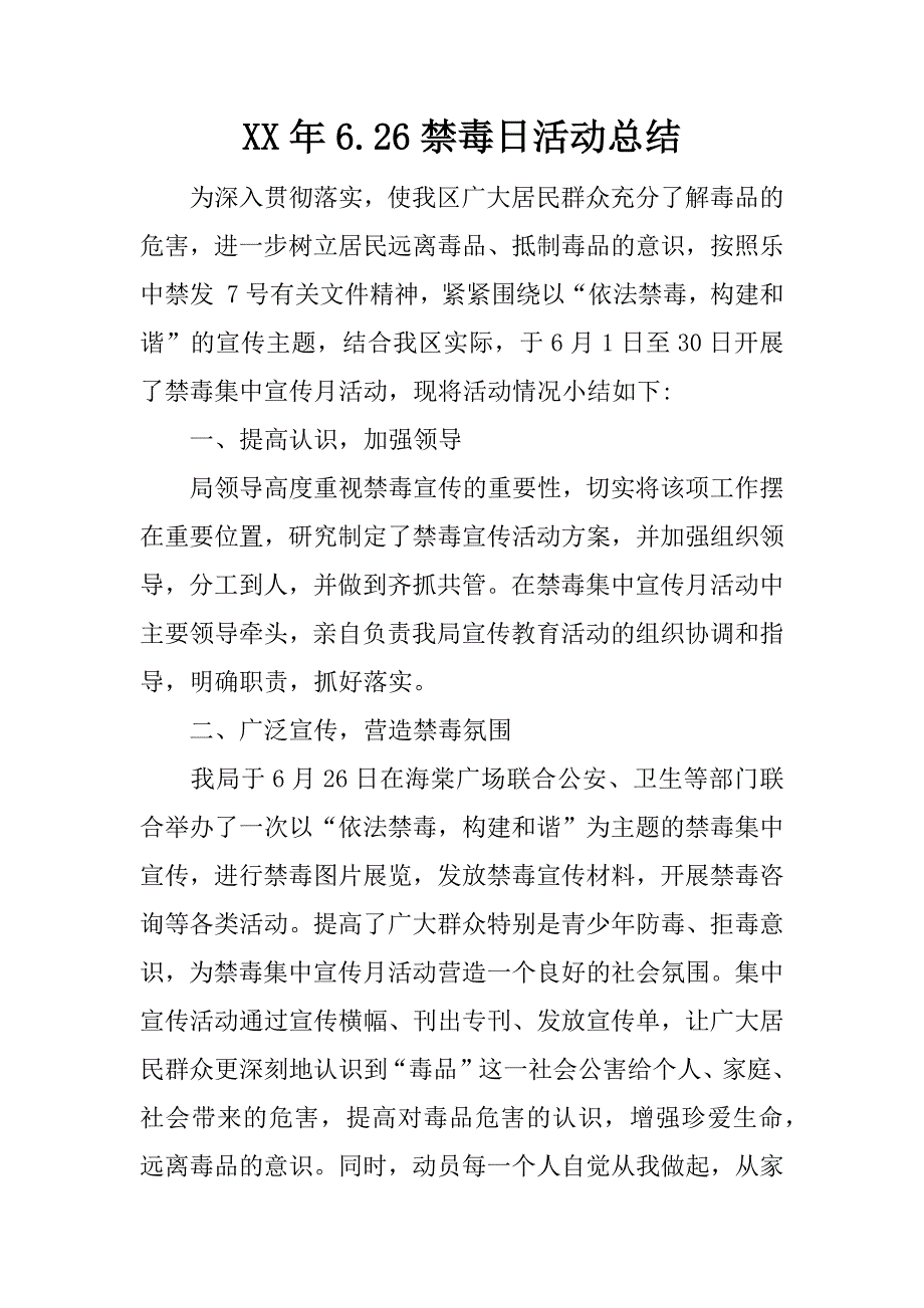 xx年6.26禁毒日活动总结.docx_第1页