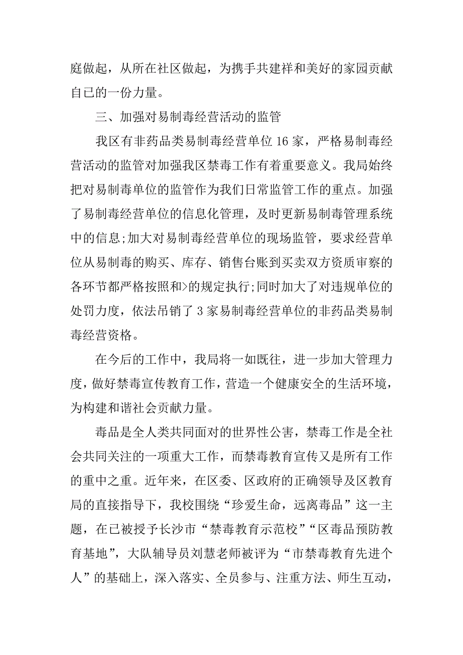 xx年6.26禁毒日活动总结.docx_第2页