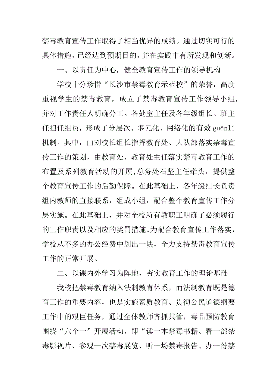 xx年6.26禁毒日活动总结.docx_第3页