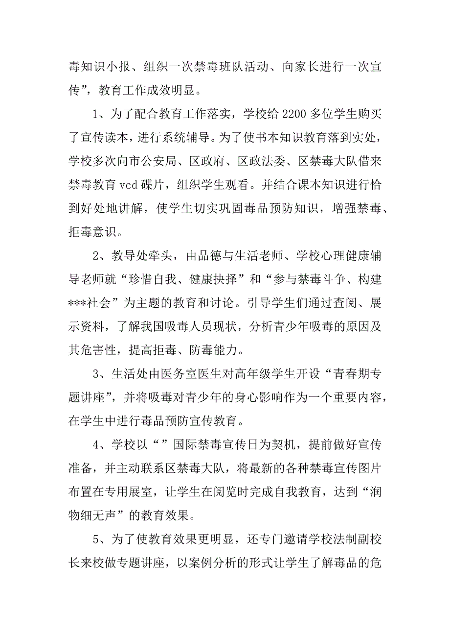 xx年6.26禁毒日活动总结.docx_第4页