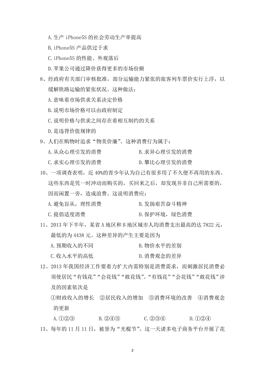 【政治】内蒙古2014-2015学年高一上学期期末考试_第2页