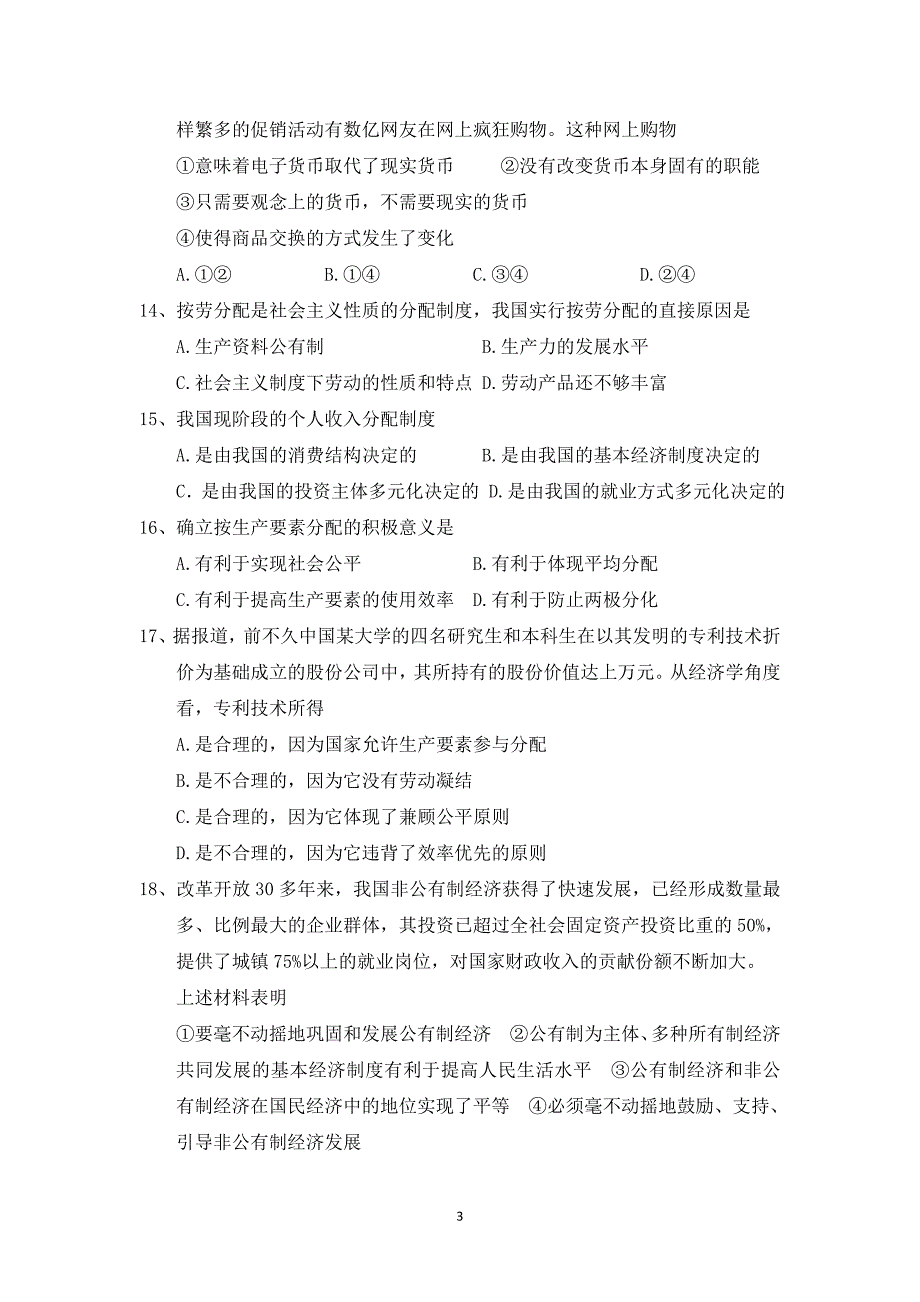 【政治】内蒙古2014-2015学年高一上学期期末考试_第3页