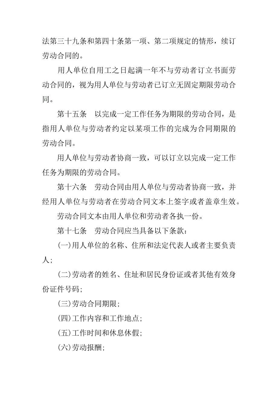 xx年劳动合同法全文.docx_第5页