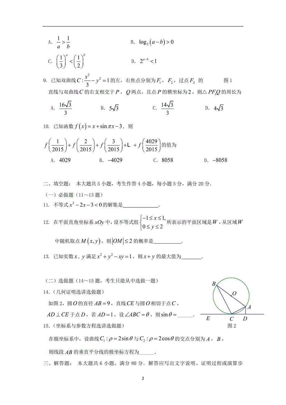 【数学】广东省广州市2015届高三1月模拟调研（文）_第2页