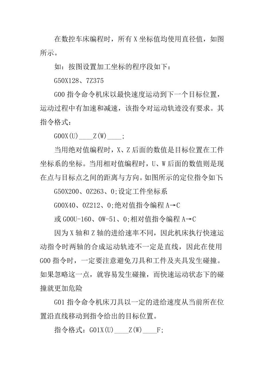 xx年大学数控机床实习报告.docx_第5页