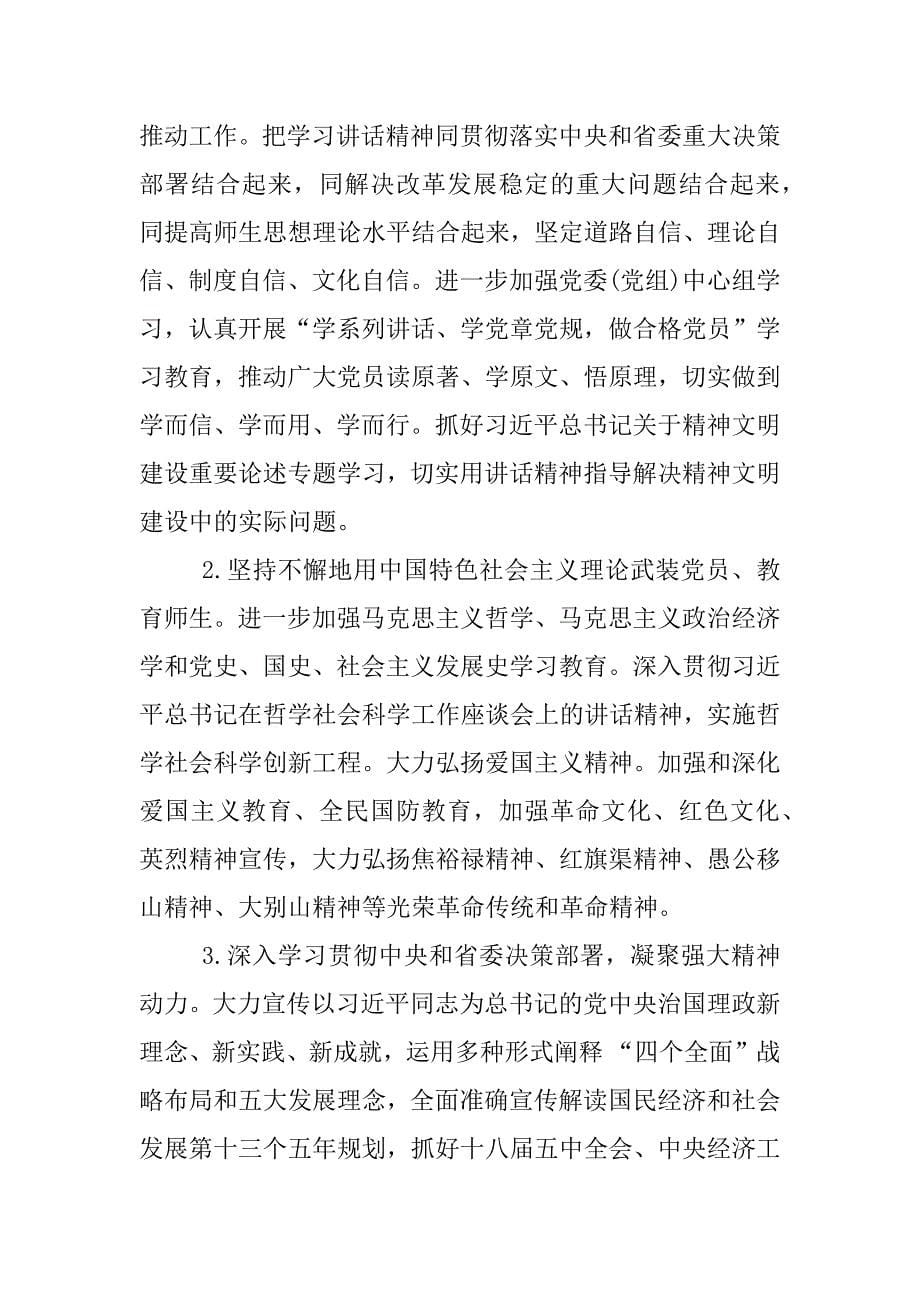 xx学校六文明教育实践活动实施方案.docx_第5页