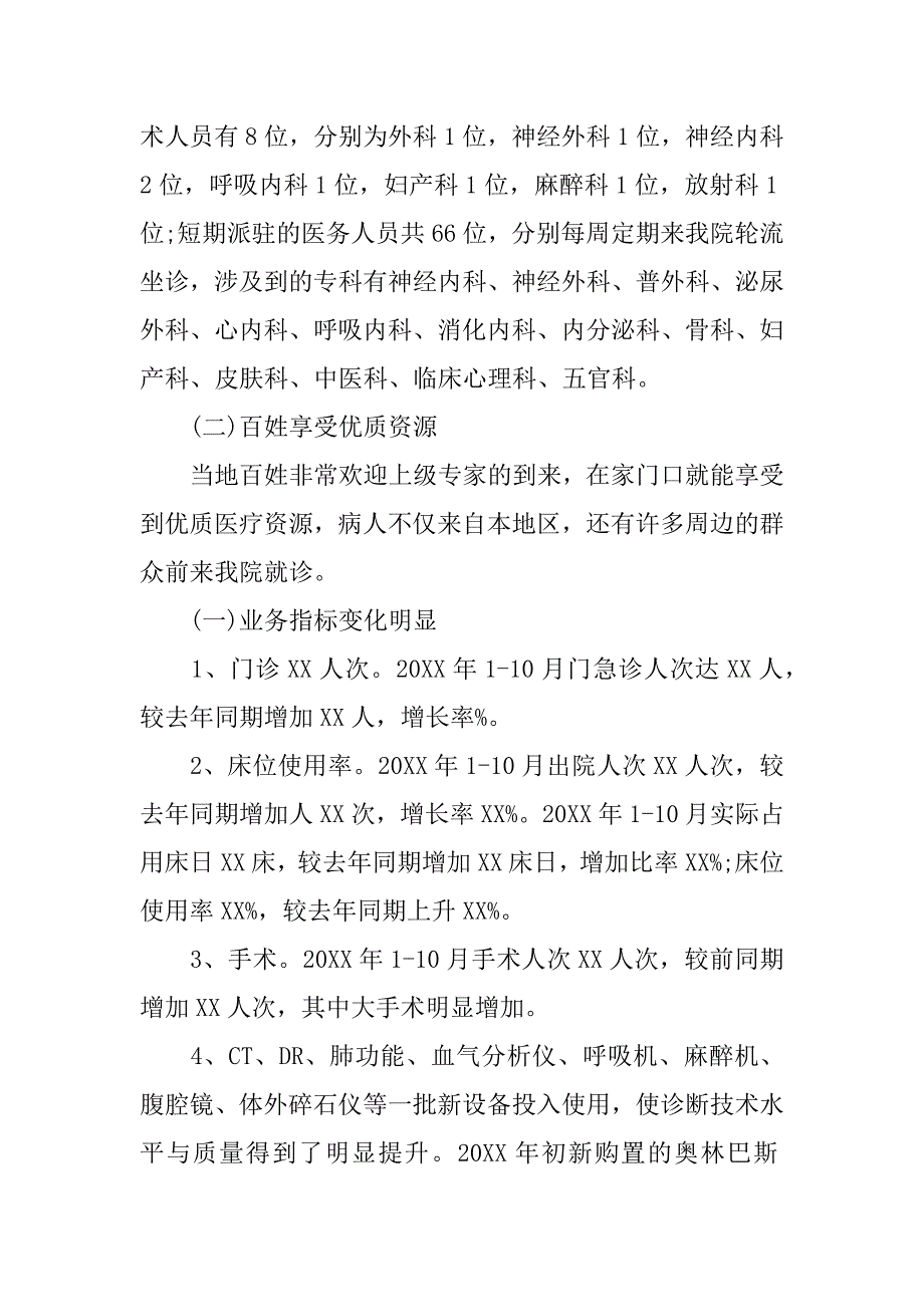 上年度医院工作总结及下年工作计划.docx_第2页