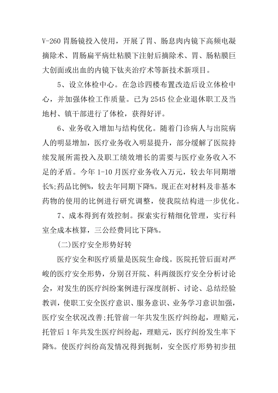 上年度医院工作总结及下年工作计划.docx_第3页