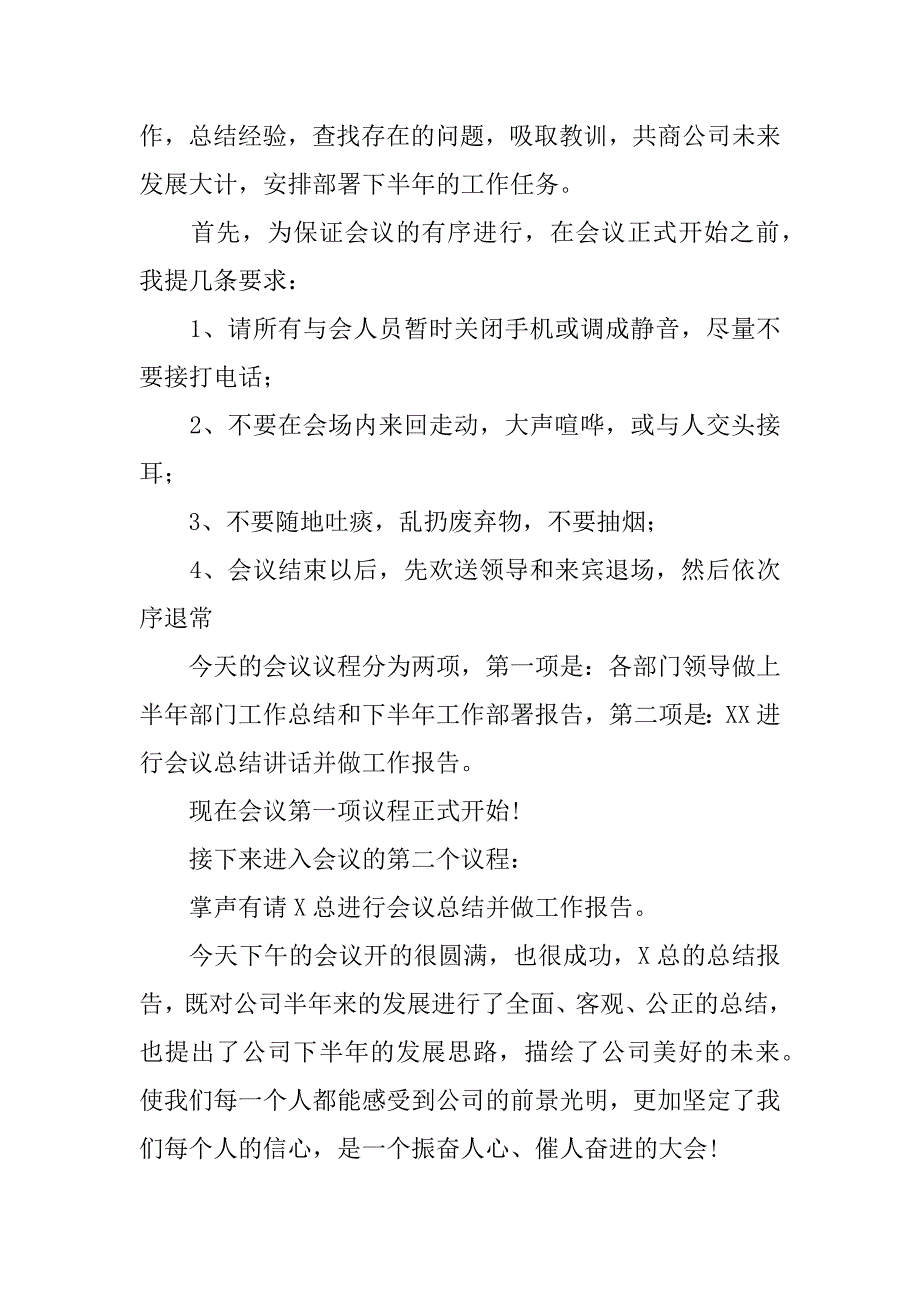 上半年总结会主持词四篇.docx_第3页