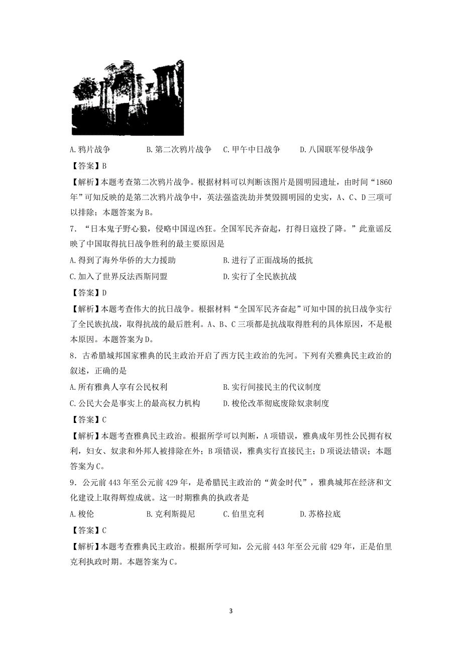 【历史】四川省大竹县文星中学2015年春高一下期6月月考_第3页